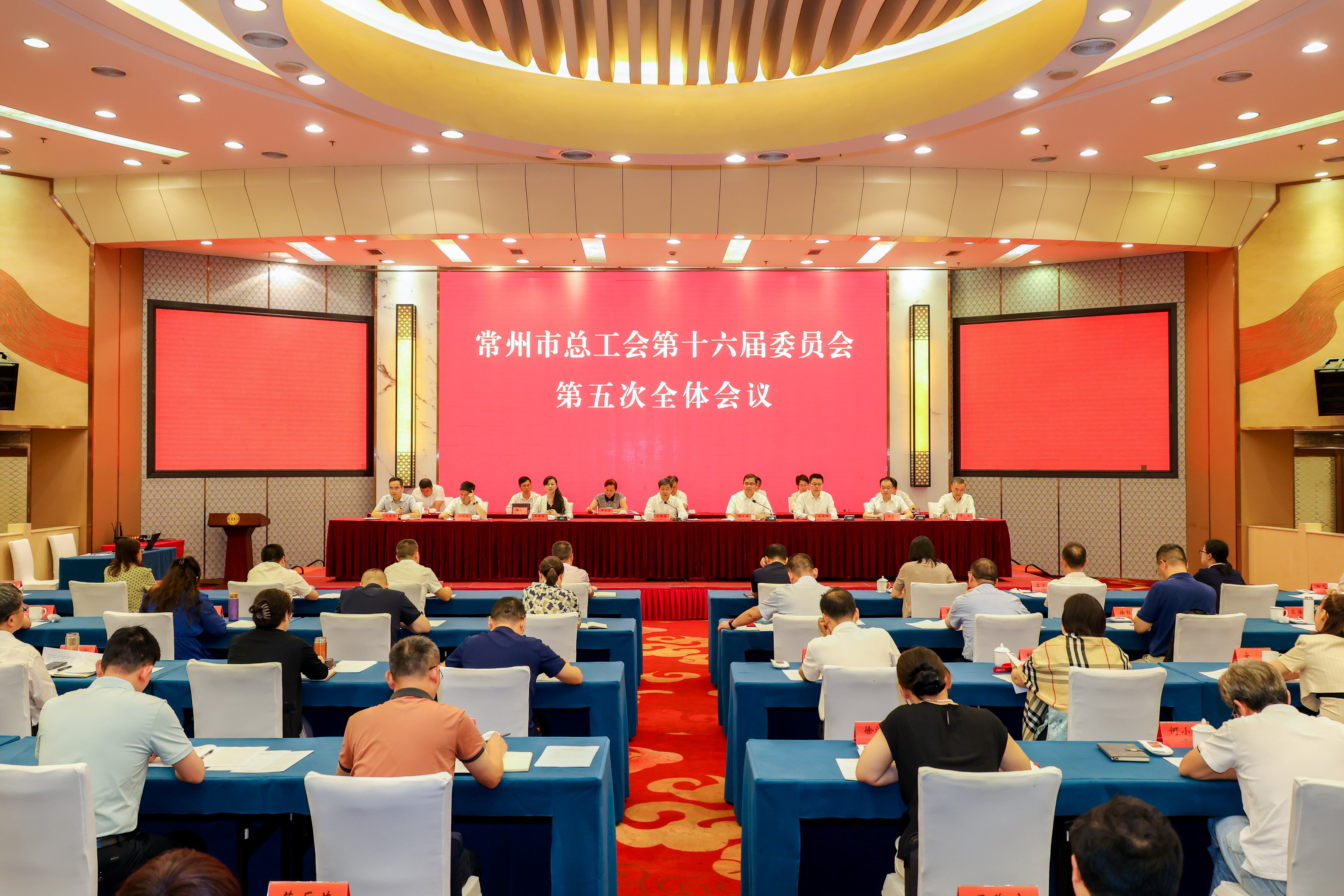 市总工会召开十六届五次全