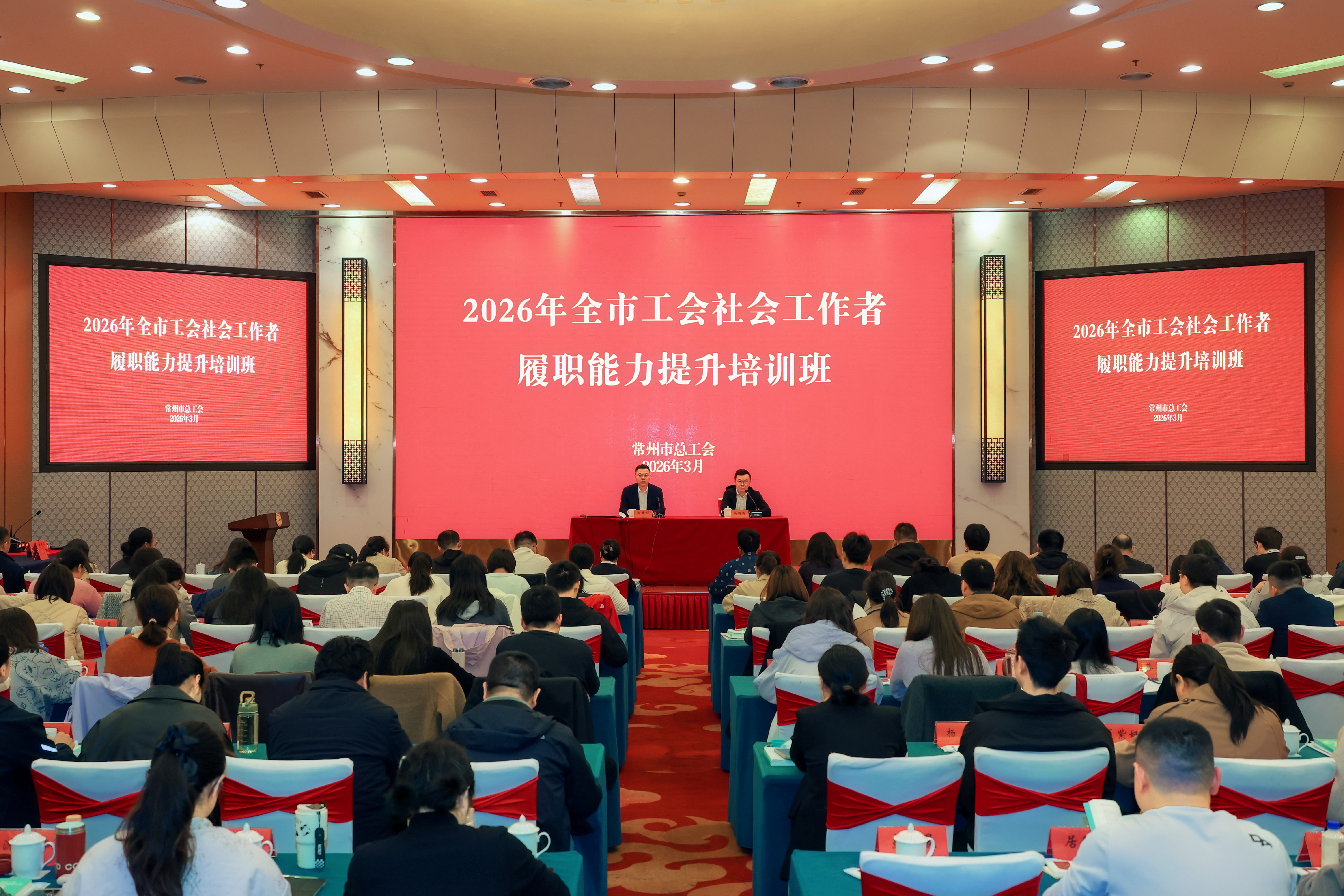 常州市总工会举办2026年工