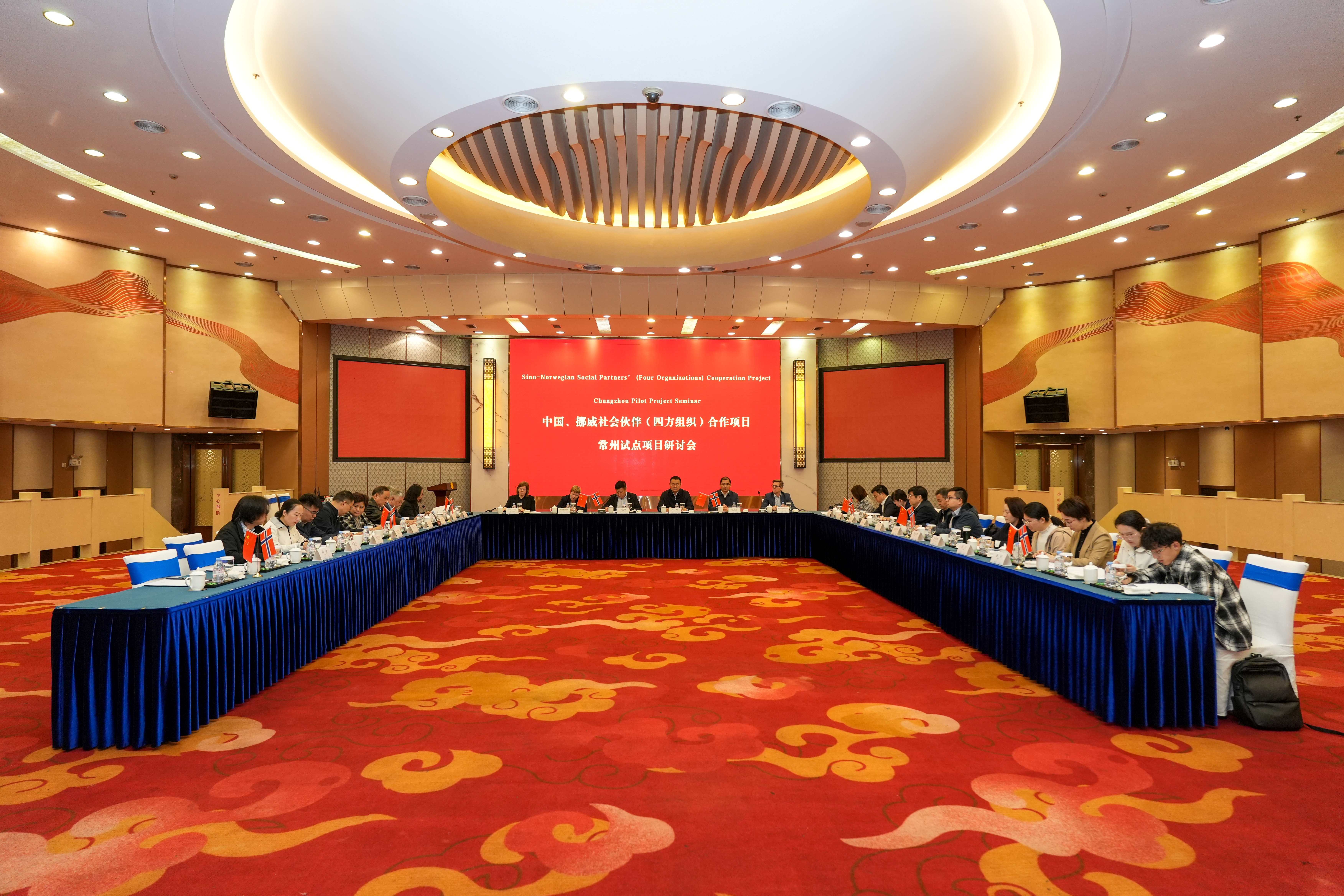 中挪社会伙伴（四方组织）